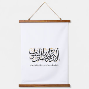 Alaa Bidhikrillah Arabic Calligraphy – Minimal Art Hanging Tapestry