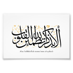 Alaa Bidhikrillah Arabic Calligraphy – Minimal Art Photo Print