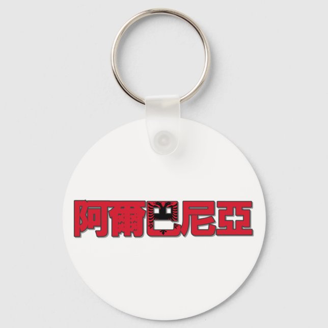 Albania - In Chinese Keychain (Front)