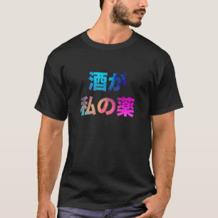 Alcohol Is My Medicine Funny Funny Humor Gag Laugh T-Shirt