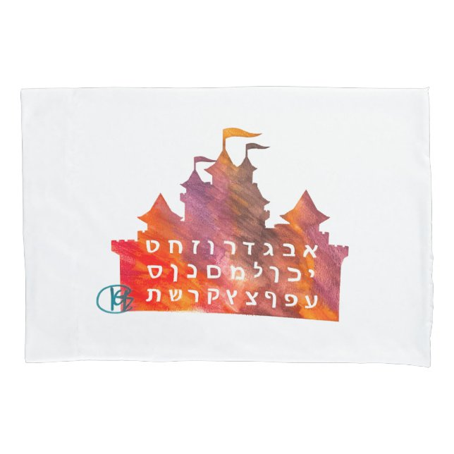Alef Bet Princess Castle Pillowcase (Front)