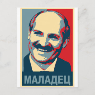 Aleksandr Lukashenko maladec Postcard