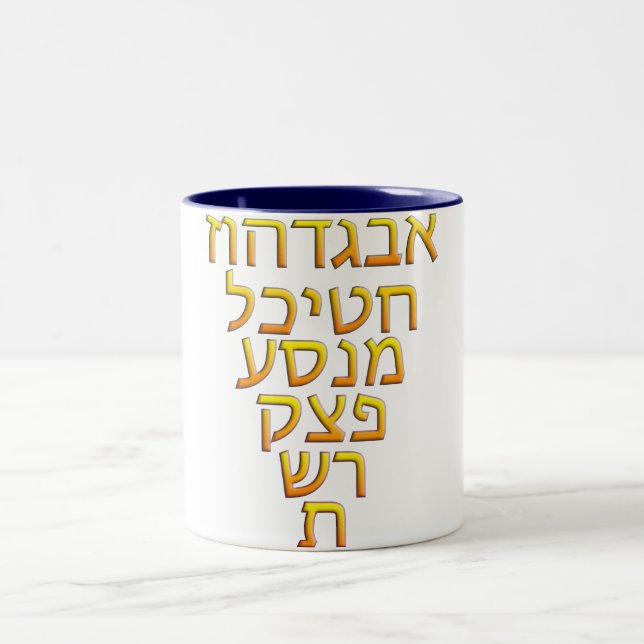 AlephBeit Two-Tone Coffee Mug (Center)