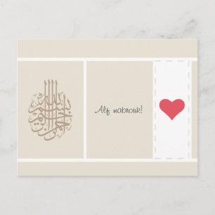 Alf mabrouk Islamic love heart congratulation Postcard