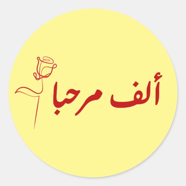 alf MARHABA arabic  Classic Round Sticker (Front)