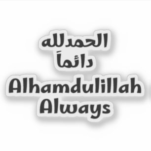Alhamdulillah Always