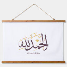 Alhamdulillah Arabic Calligraphy – Elegant Thuluth