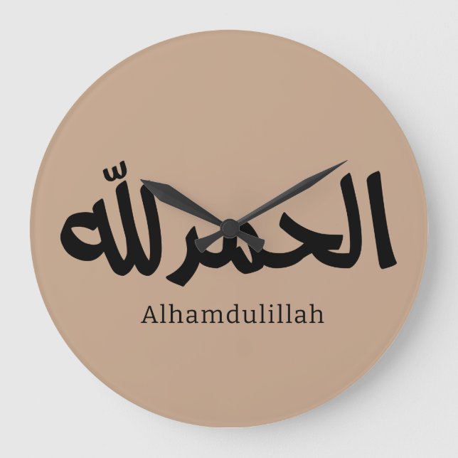 Alhamdulillah in Modern Arabic Calligraphy Large Clock (Front)