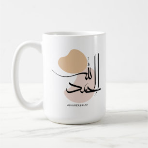 Alhamdulillah in Modern Arabic Calligtaphy, الحمد  Coffee Mug