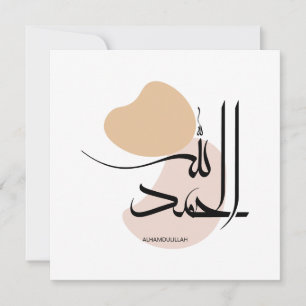Alhamdulillah in Modern Arabic Calligtaphy, الحمد  Holiday Card
