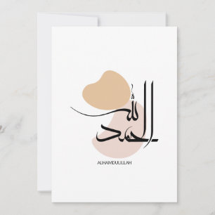 Alhamdulillah in Modern Arabic Calligtaphy, الحمد  Invitation