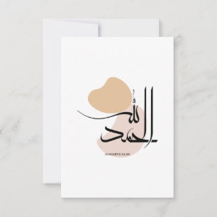 Alhamdulillah in Modern Arabic Calligtaphy, الحمد  Thank You Card