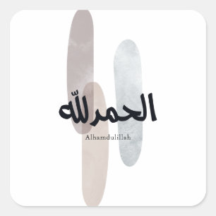 Alhamdulillah – Minimal Arabic Calligraphy Wall Ar Square Sticker