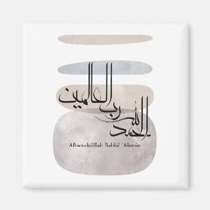 Alhamdulillah Rabbil ‘Alamin – Contemporary Arabic Magnet