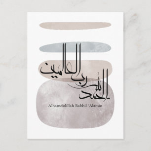 Alhamdulillah Rabbil ‘Alamin – Contemporary Arabic Postcard