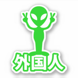 Alien Gaijin ~ Kanji Nihongo / Japanese Language