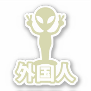 Alien Gaijin ~ Kanji Nihongo / Japanese Language