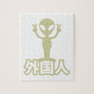 Alien Gaijin ~ Kanji Nihongo / Japanese Language Jigsaw Puzzle