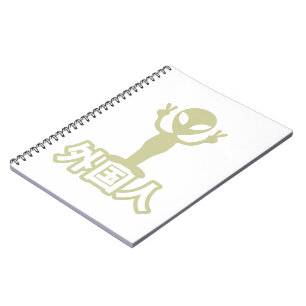 Alien Gaijin ~ Kanji Nihongo / Japanese Language Notebook