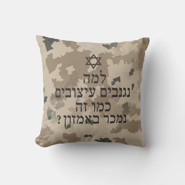 Aliyah - Why Not Now? Cushion (Front)