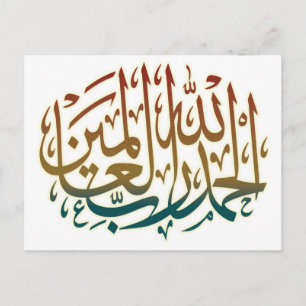 all praise is due to God - Thank GOD Postcard