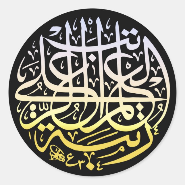 Allah Alhamdulillah Islam Muslim Calligraphy Classic Round Sticker (Front)