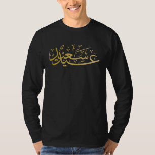 Allah Islam Islamic Arabic Quran T-Shirt