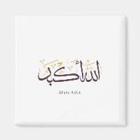 Allahu Akbar Arabic Calligraphy – Elegant Thuluth 