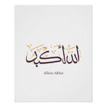 Allahu Akbar Arabic Calligraphy – Elegant Thuluth