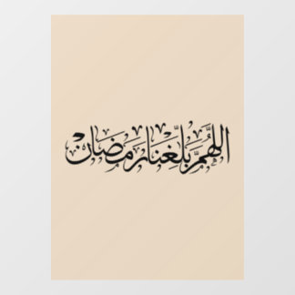 Allahumma Ballighna Ramadan Arabic Calligraphy 