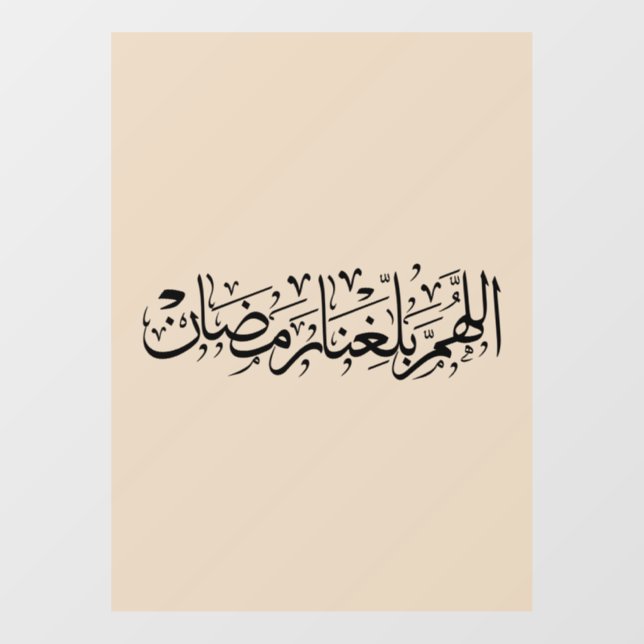 Allahumma Ballighna Ramadan Arabic Calligraphy  (Sheet)