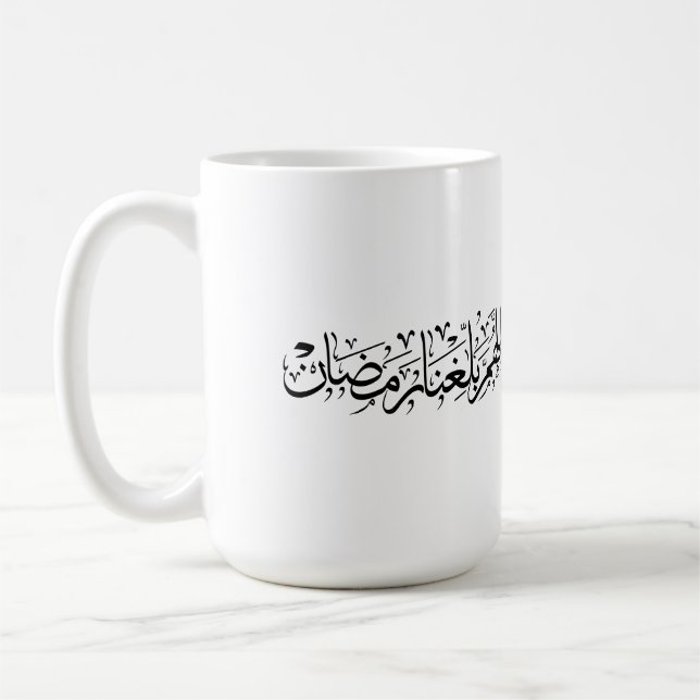 Allahumma Ballighna Ramadan Arabic Calligraphy  Coffee Mug (Left)