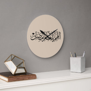 Allahumma Ballighna Ramadan Arabic Calligraphy Large Clock
