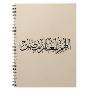 Allahumma Ballighna Ramadan Arabic Calligraphy  Notebook
