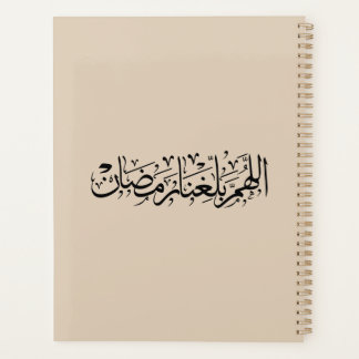 Allahumma Ballighna Ramadan Arabic Calligraphy  Planner