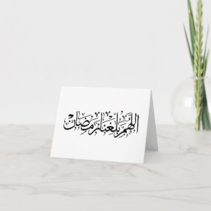 Allahumma Ballighna Ramadan Arabic Calligraphy Thank You Card