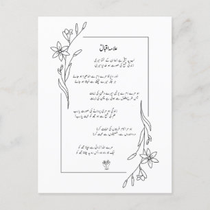 Allama Iqbal Lab Pe Aati Hai Dua Poem Custom  Card
