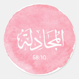AlMujadila Arabic Calligraphy Personalizable Verse Classic Round Sticker