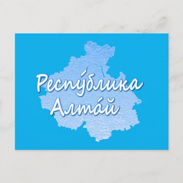 Altai Republic Holiday Postcard (Front)