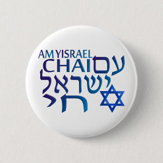 Am Israel Chai 6 Cm Round Badge