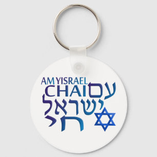 Am Israel Chai Key Ring