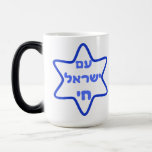 Am Israel Chai Magic Mug<br><div class="desc">Am Israel Chai ,  עם ישראל חי ,  ישראל ,  ירושלים , </div>