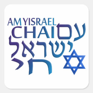Am Israel Chai Square Sticker