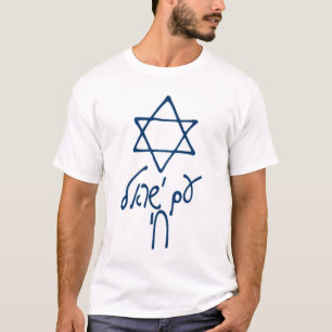 Am Israel Chai T-shirt