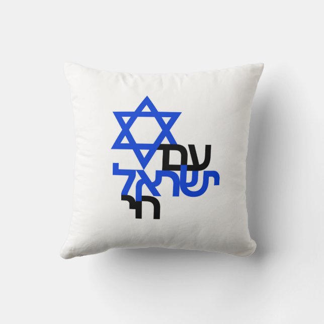 Am Yisrael Chai "עם ישראל חי" Solidarity  Cushion (Back)