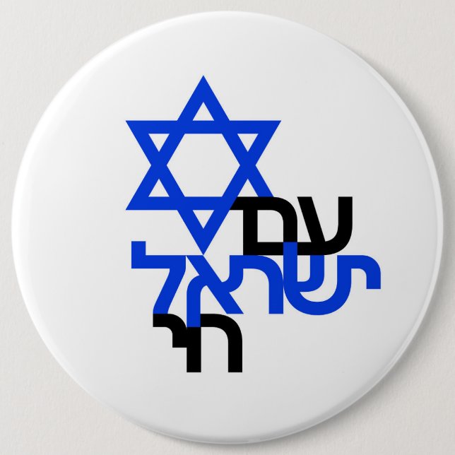 Am Yisrael Chai "עם ישראל חי" Solidarity Pin (Front)