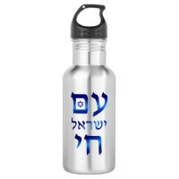 Am Yisrael Chai Blue Hebrew Text Israel Star