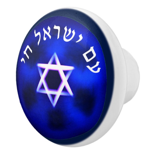 Am Yisrael Chai Ceramic Knob (Right)