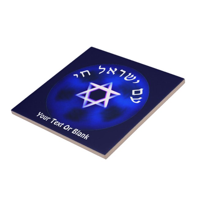 Am Yisrael Chai Ceramic Tile (Side)