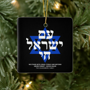 Am Yisrael Chai hebrew typography black white text Ceramic Ornament
